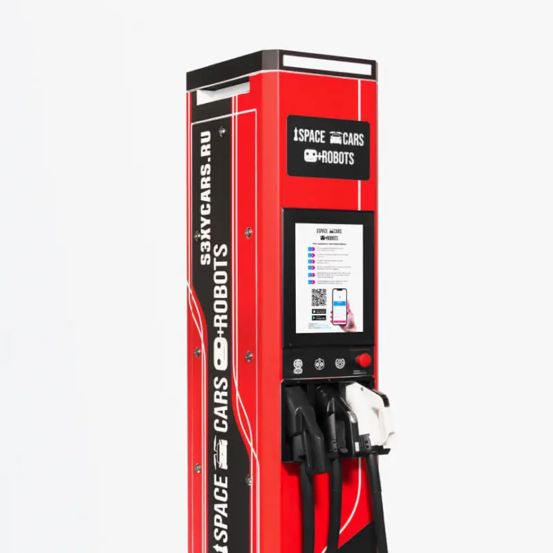 Зарядные станции