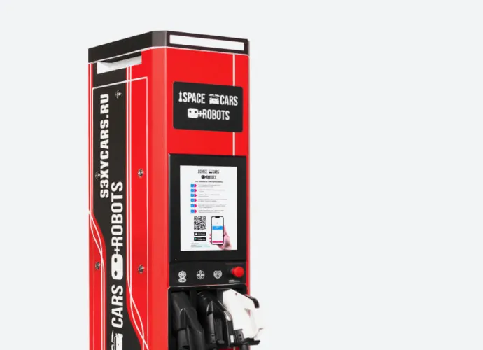 Зарядные станции